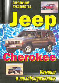    JEEP CHEROKEE, COMANCHE, WAGONEER 1984-1996,   5-47311-087-3