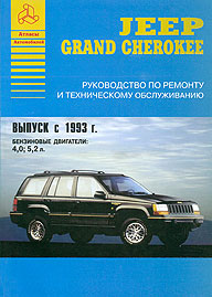    JEEP GRAND CHEROKEE,  1993 ., ,    5-8245-0078-9