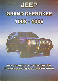    JEEP GRAND CHEROKEE,  1993  1995 ., ,   
