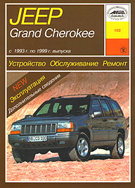    JEEP GRAND CHEROKEE,  1993  1999 ., ,   5-89744-047-6