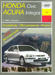    HONDA CIVIC/ACURA INTEGRA,  1994 ., ,   5-89744-049-2