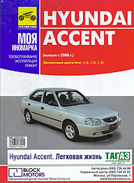    HYUNDAI ACCENT,  2000 ., ,   ,    5-88924-044-7