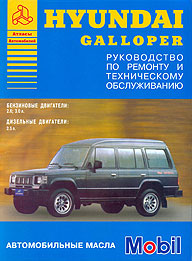    HYUNDAI GALLOPER,  1990 ., /,    5-8245-0019-3
