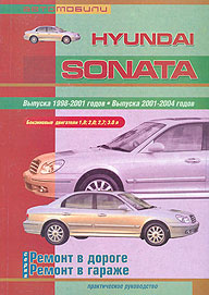    HYUNDAI SONATA,  1998  2004 ., ,    5-98842-006-0