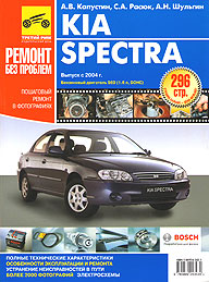    KIA SPECTRA,  2004 ., ,    ,    5-88924-343-1