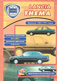    LANCIA Thema,  1984  1993 ., /,    978-5-98842-115-3 