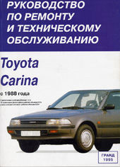    TOYOTA CARINA /  1988   (1, 6; 2, 0)   (2, 0),   5-47311-382-5