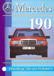    MERCEDES BENZ W201 190,  1982  1993 ., ,   5-47311-211-0