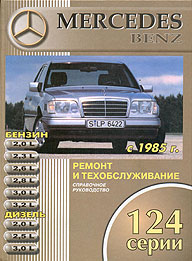    MERCEDES BENZ W124,  1985  1993 ., /,   5-47311-1858