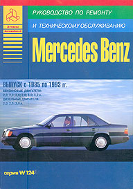    MERCEDES BENZ W124,  1985  1993 ., /,    5-8245-0133-5