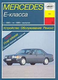    MERCEDES BENZ W124 E ,  1985  1995 ., /,   5-89744-029-8