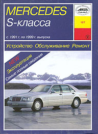    MERCEDES BENZ W140 S ,  1991  1998 ., /,   5-89774-081-6