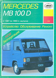    MERCEDES BENZ 100D,  1987  1993 ., ,   5-89744-025-5