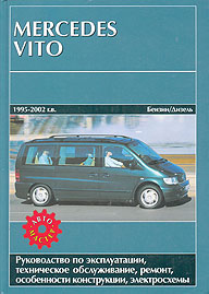    MERCEDES BENZ VITO,  1995  2002 ., /,   966-96178-1-2