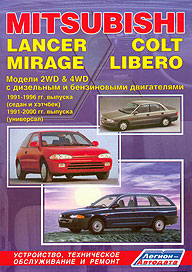    MITSUBISHI COLT, LANCER, MIRAGE, LIBERO,  1991  2000 ., /,  - 5-88850-162-