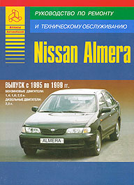    NISSAN ALMERA,  1995  1999 ., /,    5-8245-0131-9