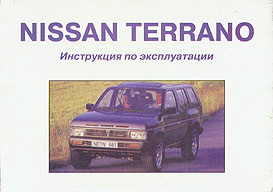    NISSAN TERRANO,  1995 ,   