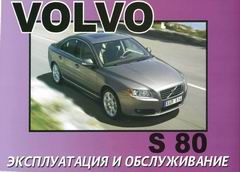    VOLVO S80  2005 . 