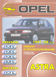    OPEL ASTRA,  1991  1998 ., /,   5-47311-049-5