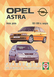    OPEL ASTRA,  1991  1999 ., /,   5-2748-0044-0