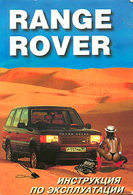    RANGEROVER (1994-2002) 