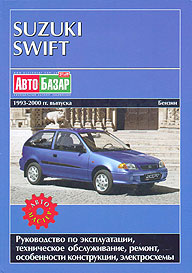    SUZUKI SWIFT,  1993  2000 ., ,   966-8520-04-1