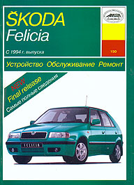    SKODA FELICIA,  1994  1999 ., /,   