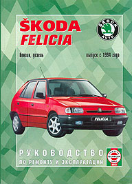    SKODA FELICIA,  1994 ., /,   5-2748-0067-X
