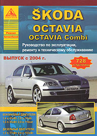    SKODA OCTAVIA, OCTAVIA COMBI  2004 ., /,    978-5-9545-0050-9