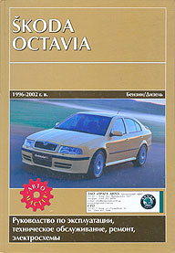    SKODA OCTAVIA,  1996  2002 ., /,   966-8520-03-3