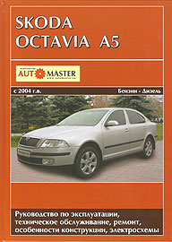    SKODA OCTAVIA II (A5)  2004 ,   978-966-8520-20-4