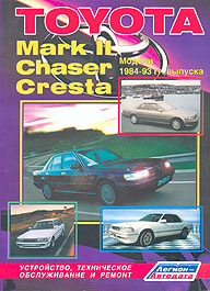    TOYOTA MARK II, CHASER, CRESTA,  1984  1993 ., /,  - 5-88850-143-3