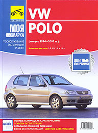    VOLKSWAGEN POLO,  1994  2001 ., ,   ,    5-88924-226-1
