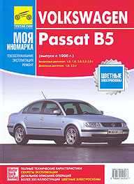    VOLKSWAGEN PASSAT,  1996 ., /,   ,    5-88924-253-9