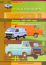    VOLKSWAGEN TRANSPORTER T2,  1980  1990 ., ,   5-98842-034-6