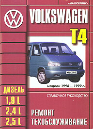    VOLKSWAGEN TRANSPORTER T4,  1996  1999 ., ,   5-47311-745-7