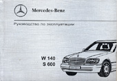    MERCEDES-BENZ W 140, S 600 ()   (6.0),   