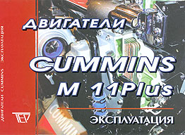     CUMMINS M11 PLUS,   5-98305-017-6