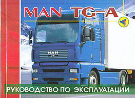    MAN TG-A,   5-98305-029-X