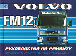    VOLVO FM12,  1998 .,   978-5-98305-060-0