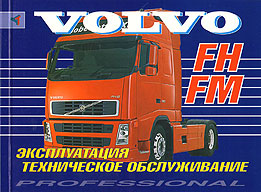    VOLVO FH, FM,  2002 ., , ,   978-5-98305-063-1