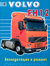    VOLVO FH12,  1993 .,   5-98305-003-6