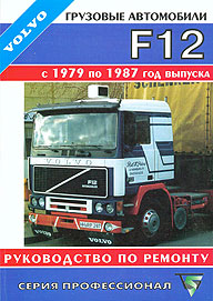    VOLVO F12,  1979  1987 .,   5-87191-027-9