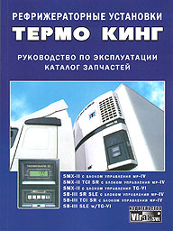       THERMO KING,  -SVL 978-5-7161-0173-9