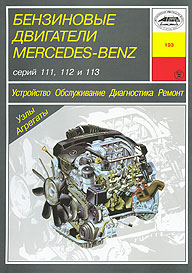    MERCEDES BENZ 111, 112, 113,   5-89744-093-X
