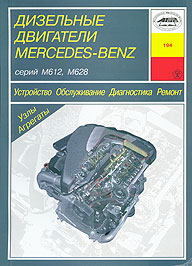      MERCEDES BENZ M612, M628,   5-89744-094-8