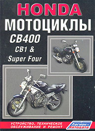     HONDA CB400 CB1 & SUPER FOUR,  - 5-88850-175-1