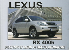   LEXUS RX400H  2006 