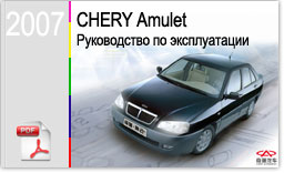    CHERY AMULET, 2007 . 