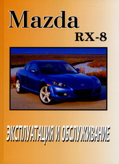    MAZDA RX-8 